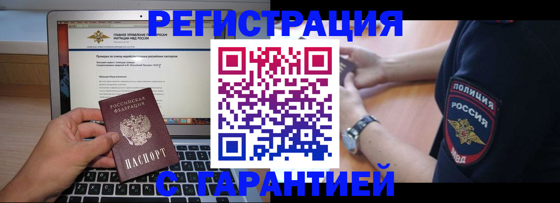временная регистрация законно в Осинниках