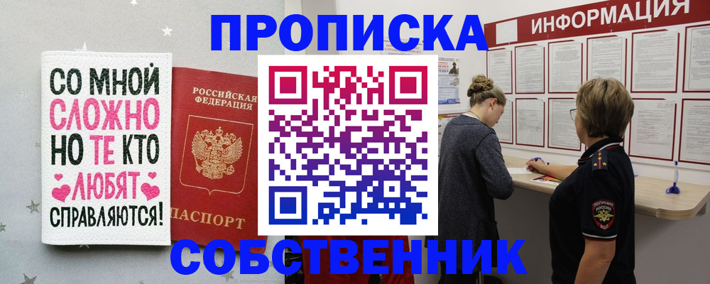 временная регистрация для всех в Осинниках
